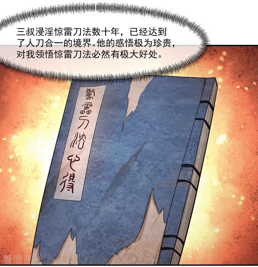 绝世战魂98话 神瞳觉醒