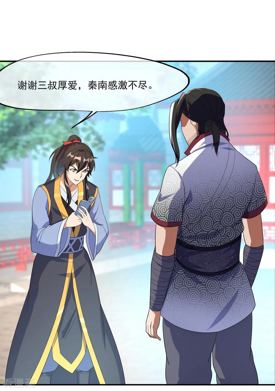 绝世战魂98话 神瞳觉醒