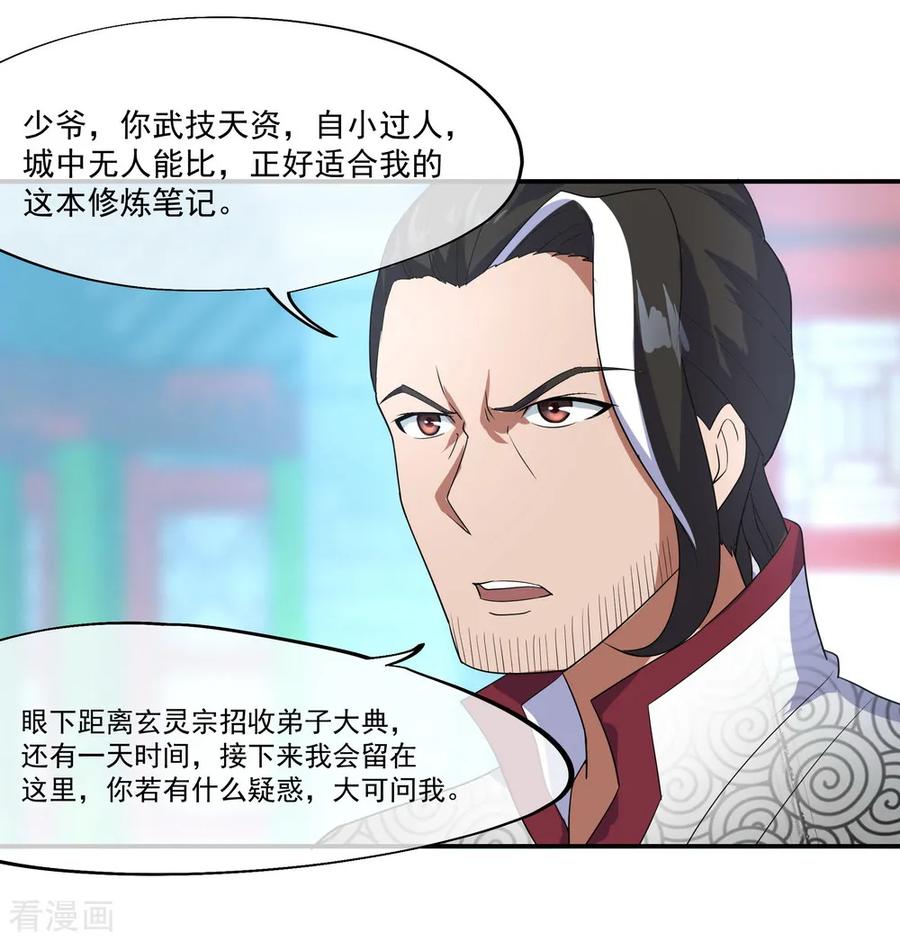 绝世战魂98话 神瞳觉醒