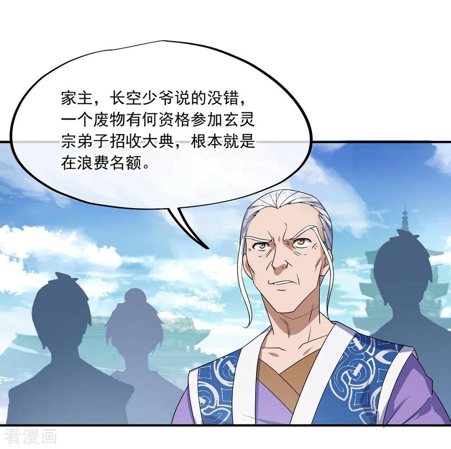 绝世战魂100话 仗势欺人