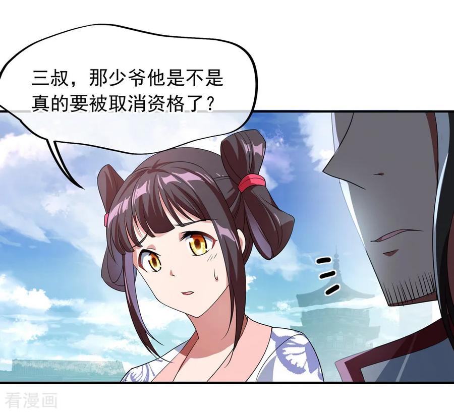 绝世战魂100话 仗势欺人