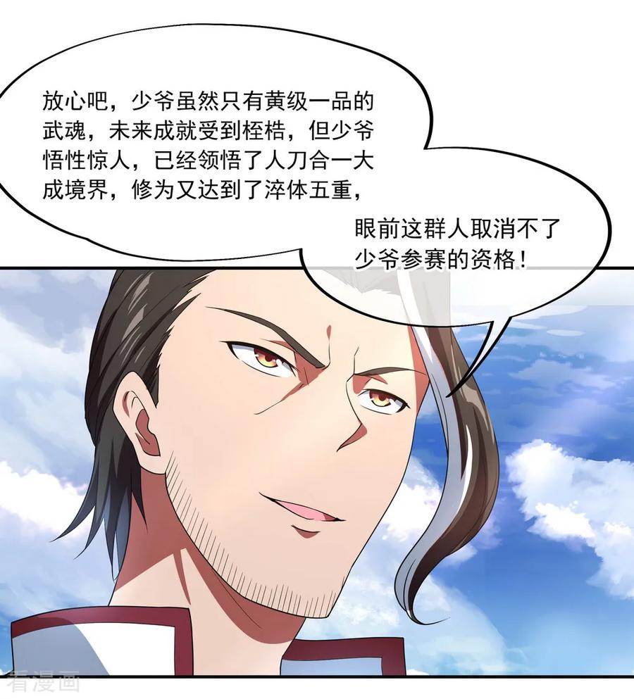 绝世战魂100话 仗势欺人