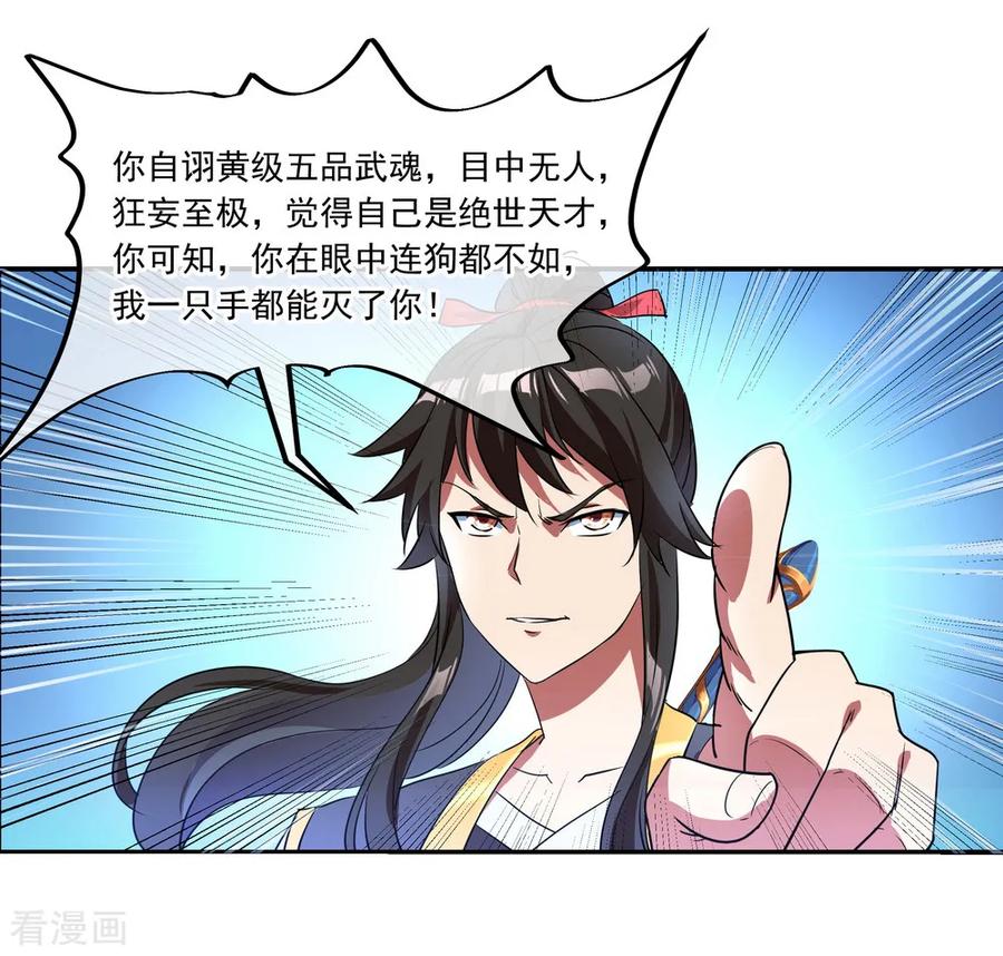 绝世战魂100话 仗势欺人