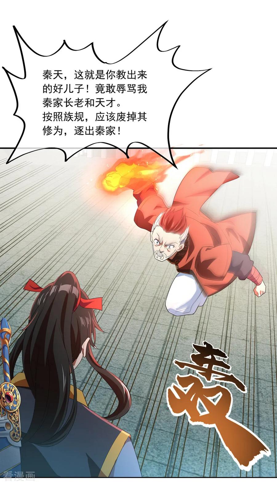 绝世战魂100话 仗势欺人