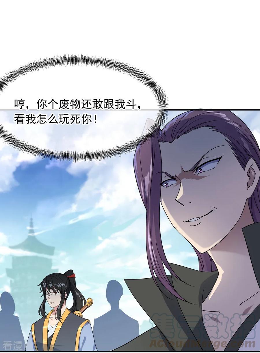 绝世战魂100话 仗势欺人