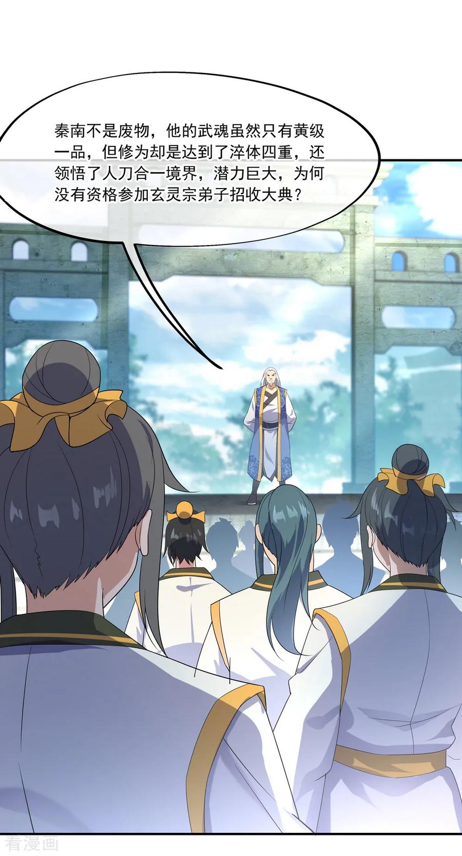 绝世战魂100话 仗势欺人