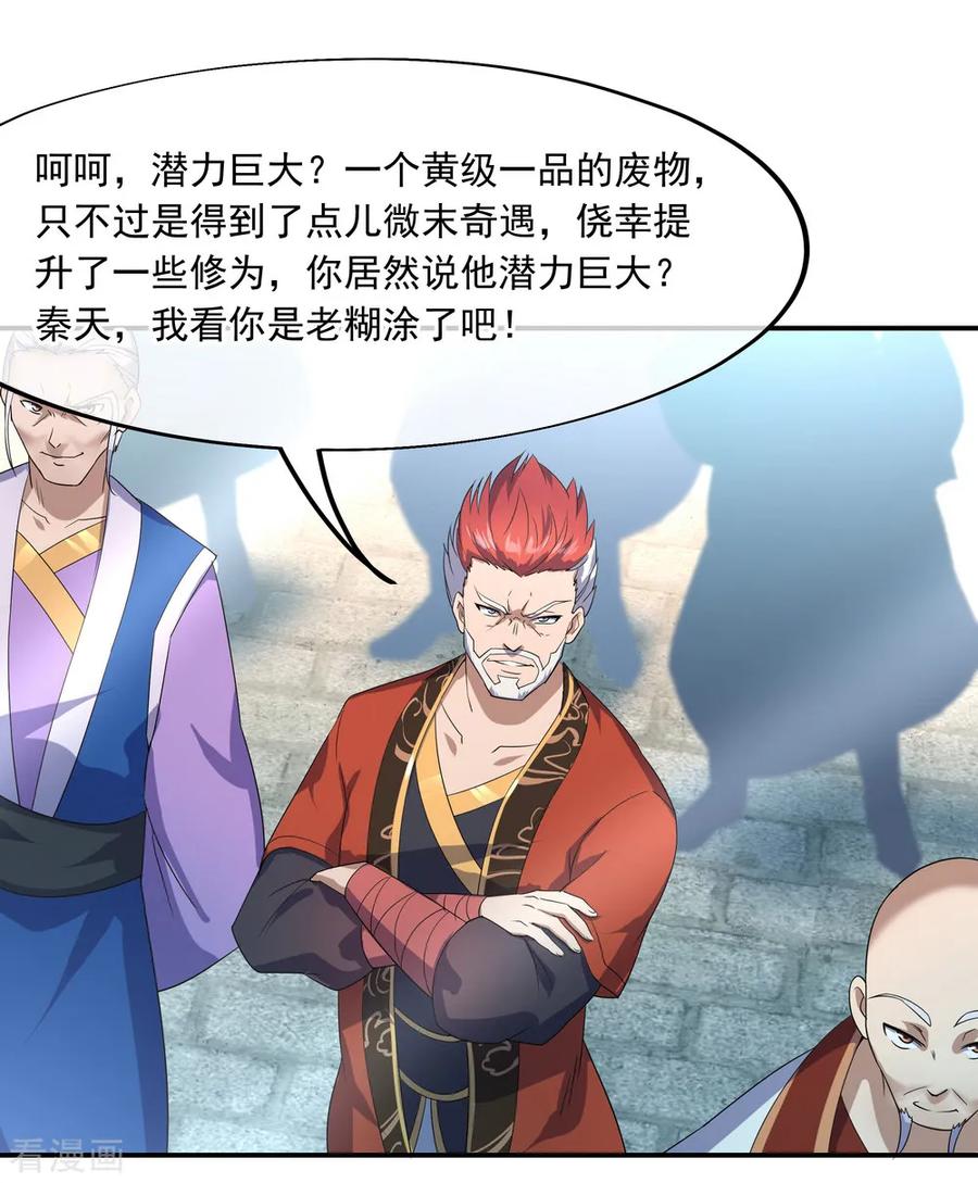 绝世战魂100话 仗势欺人