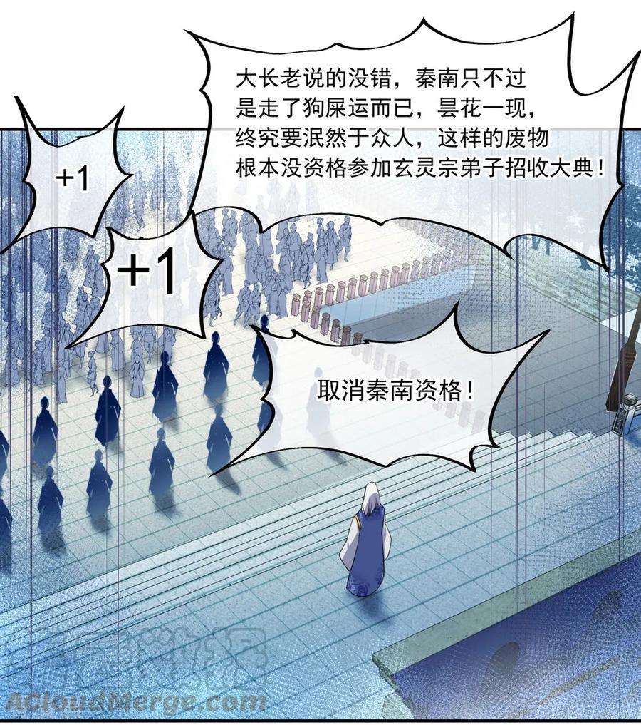 绝世战魂100话 仗势欺人