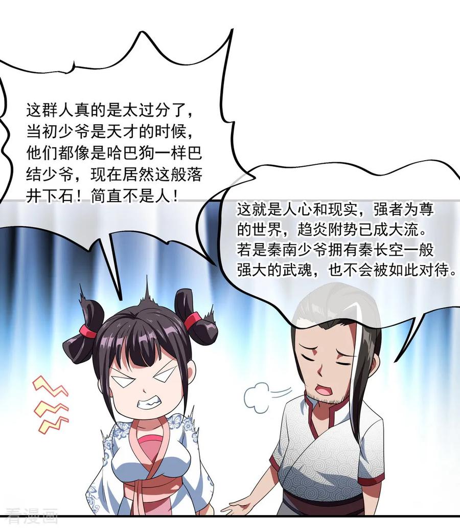 绝世战魂100话 仗势欺人