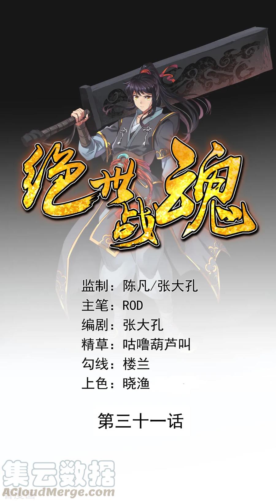 绝世战魂101话 从生不得踏入异宝殿