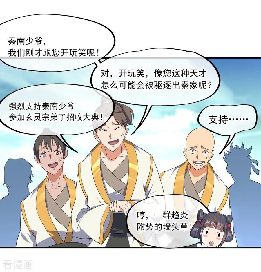 绝世战魂101话 从生不得踏入异宝殿