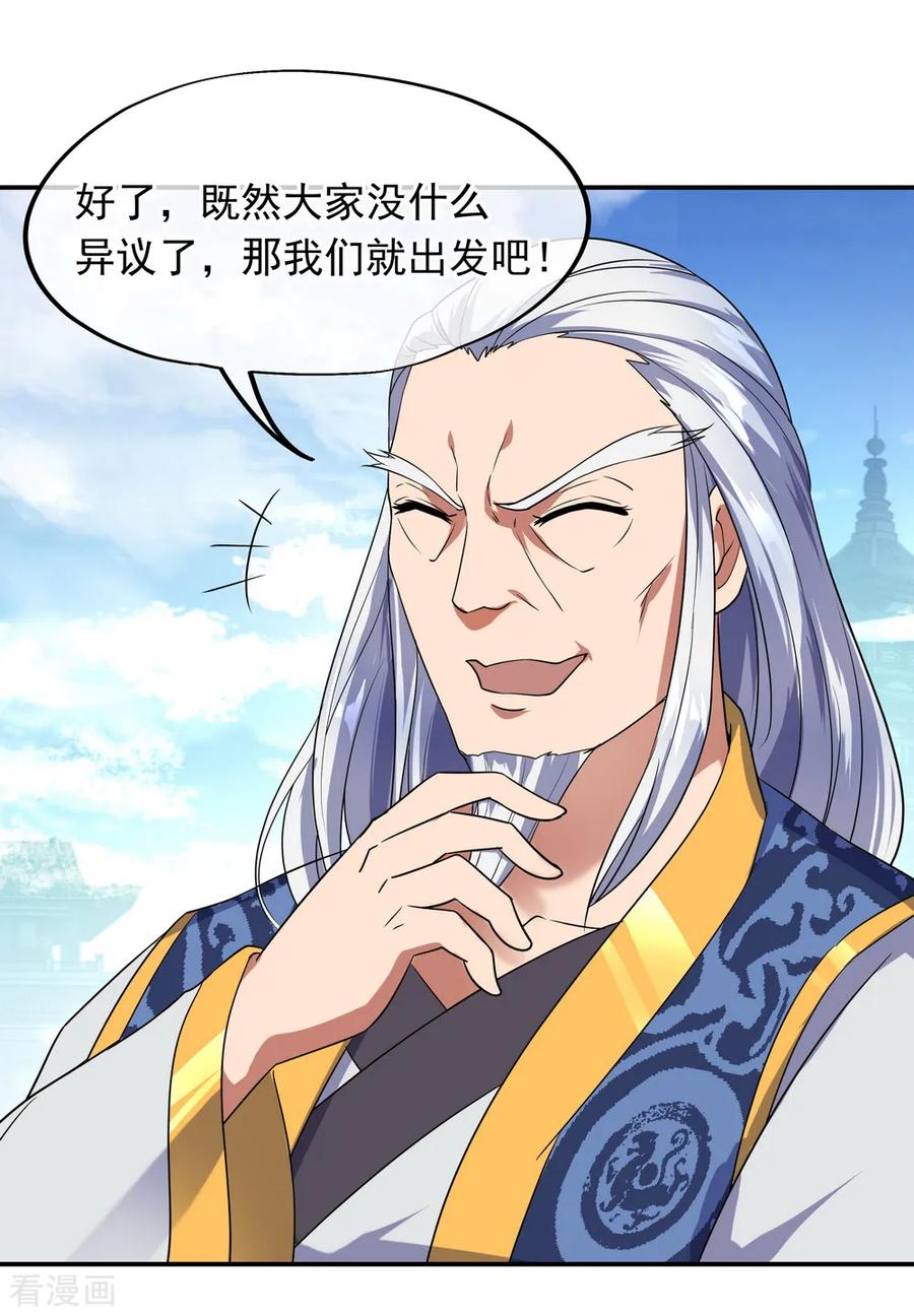 绝世战魂101话 从生不得踏入异宝殿