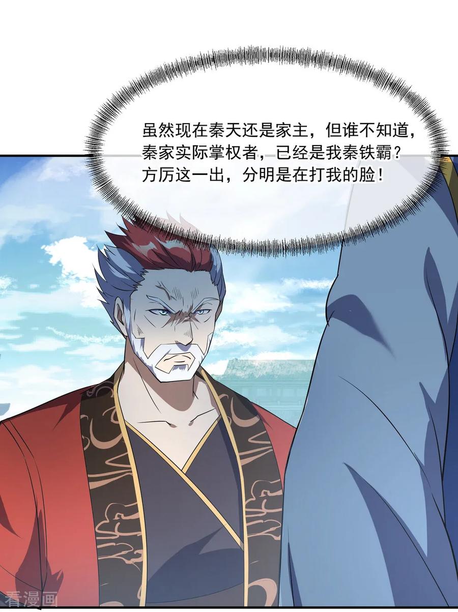 绝世战魂101话 从生不得踏入异宝殿