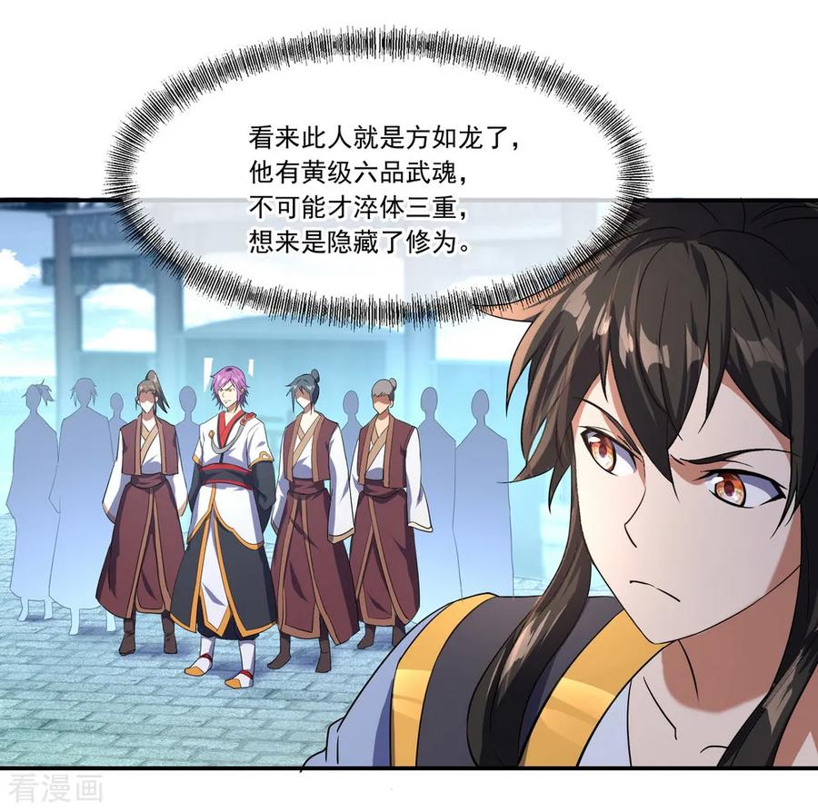 绝世战魂101话 从生不得踏入异宝殿