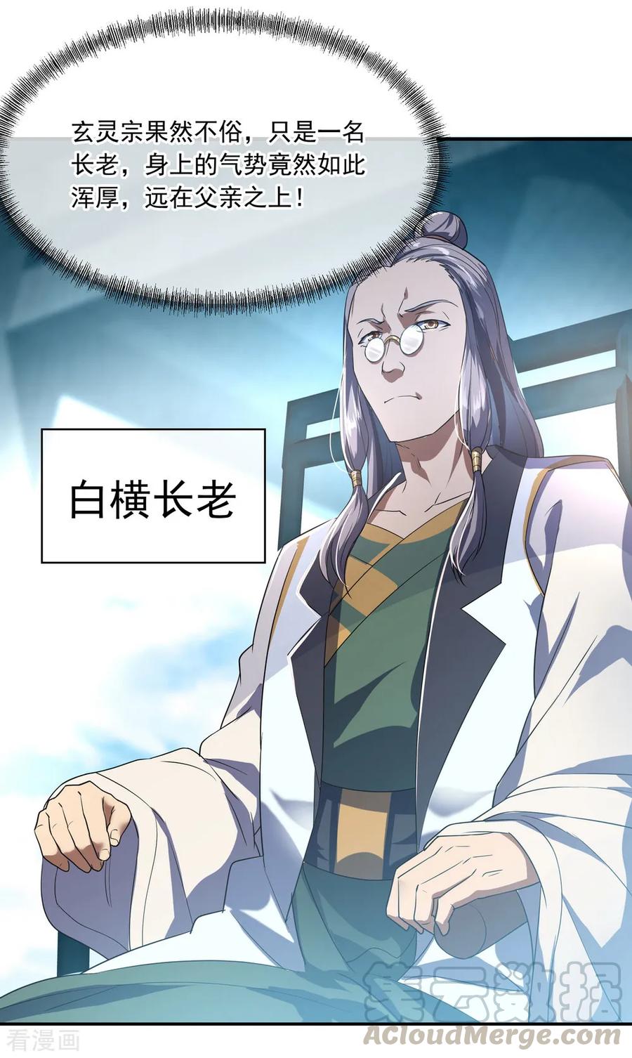 绝世战魂101话 从生不得踏入异宝殿