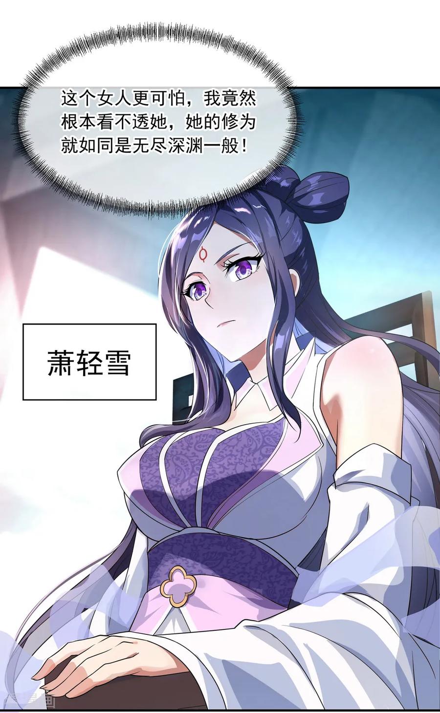 绝世战魂101话 从生不得踏入异宝殿