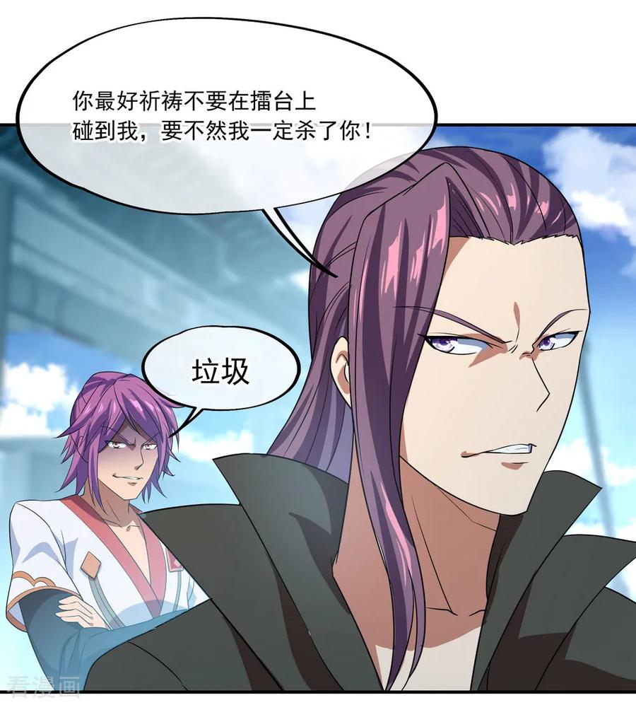 绝世战魂102话 做人不要太嚣张