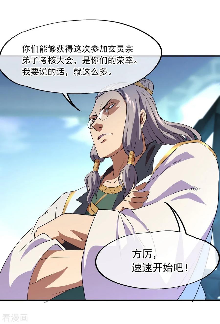 绝世战魂102话 做人不要太嚣张