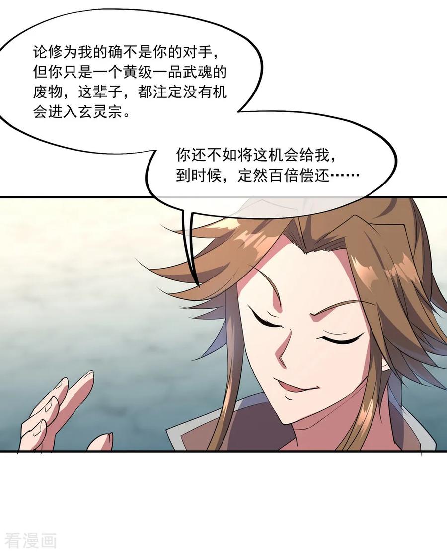 绝世战魂103话 三瓣金莲