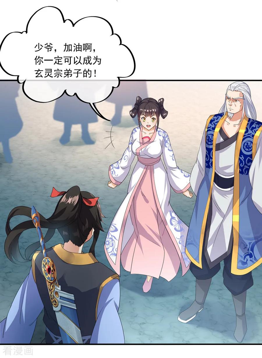 绝世战魂103话 三瓣金莲