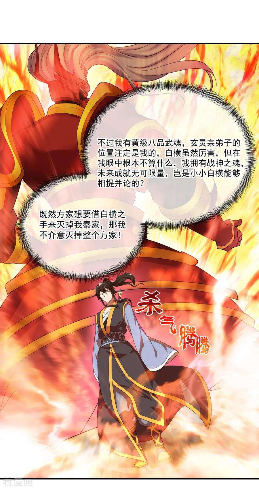 绝世战魂106话 院落划分