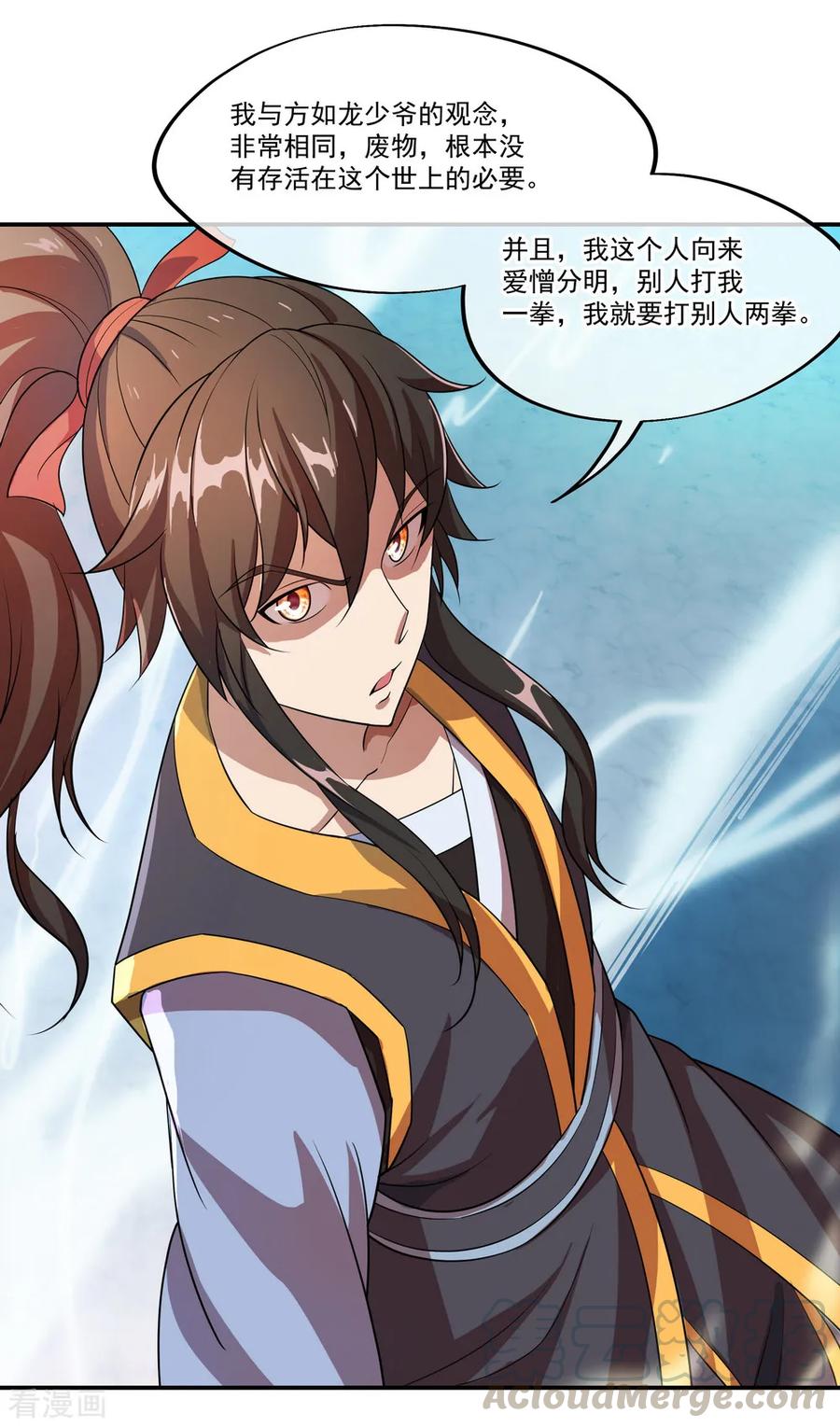 绝世战魂106话 院落划分