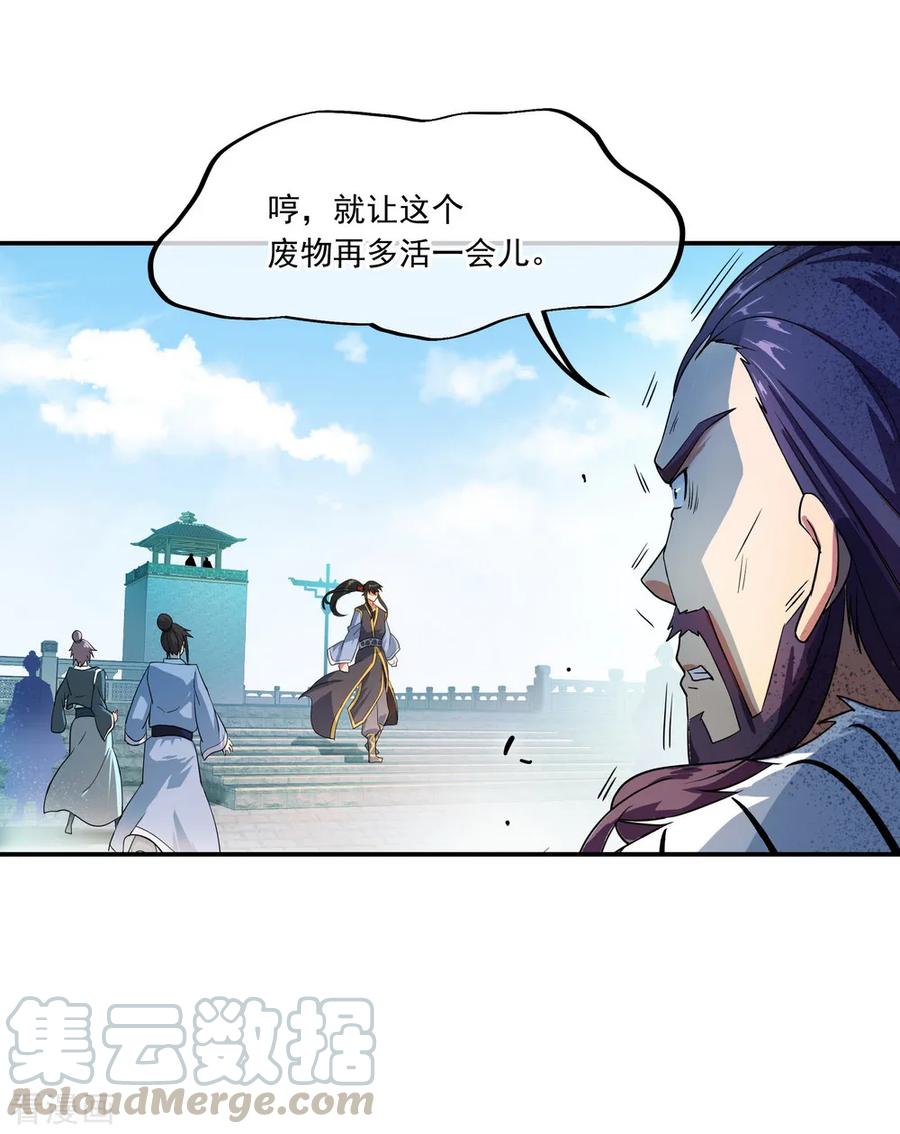 绝世战魂107话 公主？仆人？