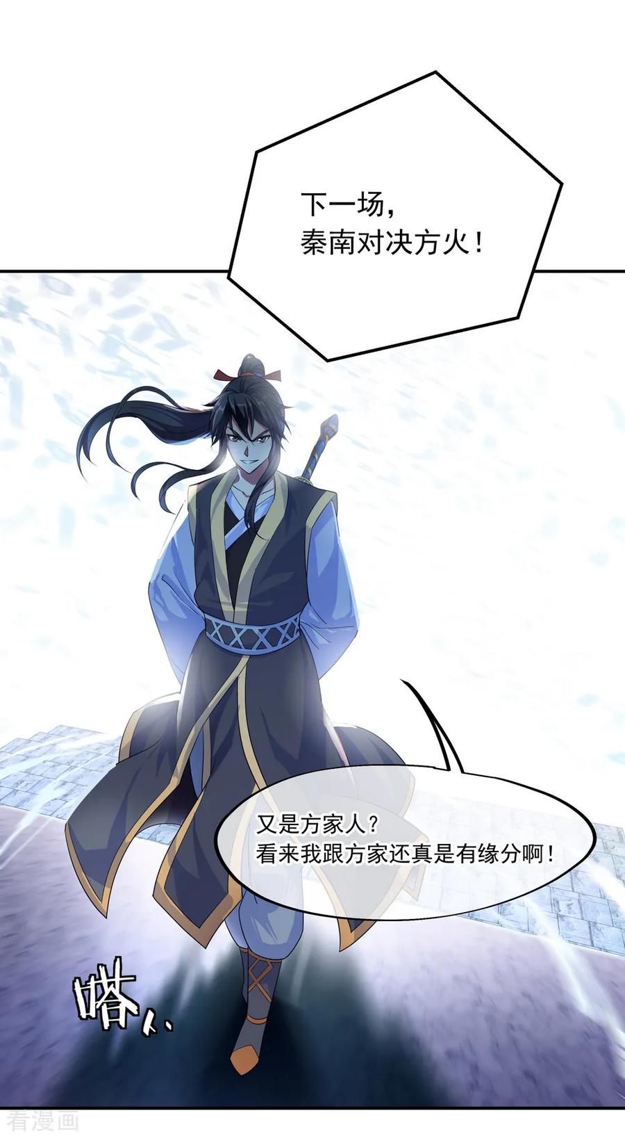 绝世战魂107话 公主？仆人？