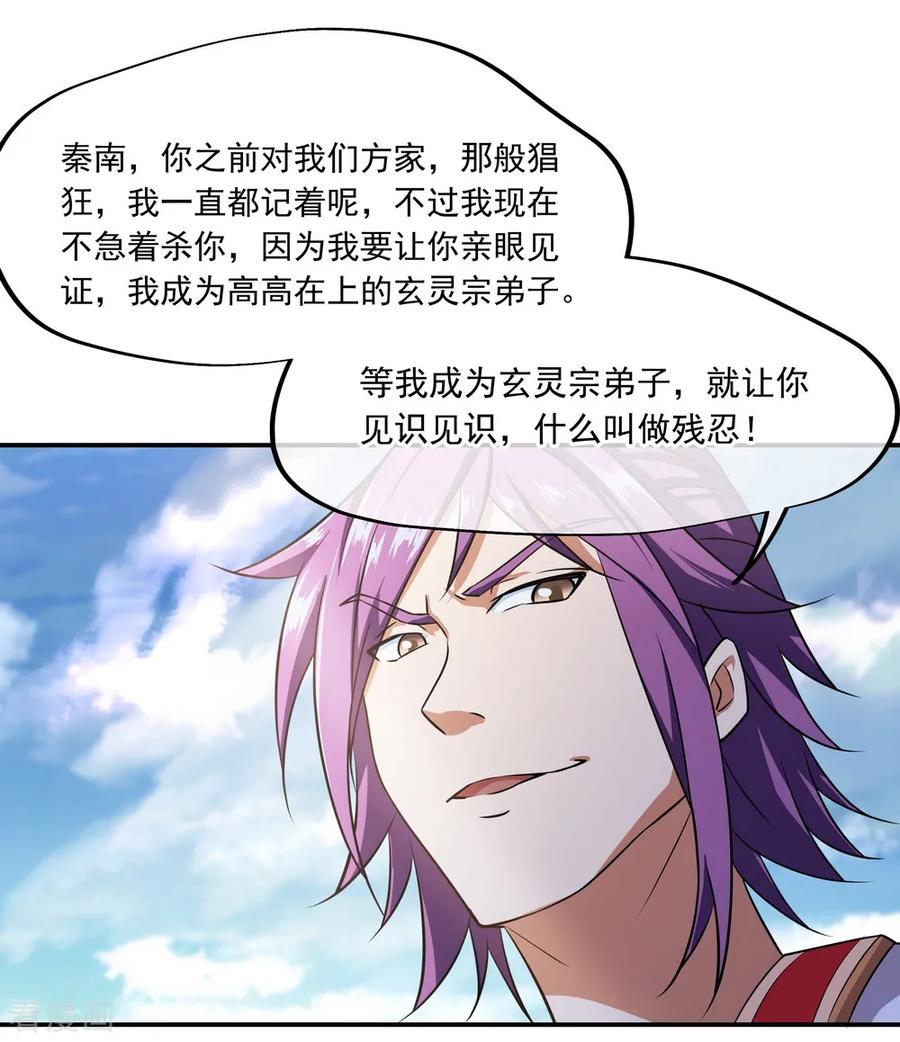 绝世战魂109话 武道境界