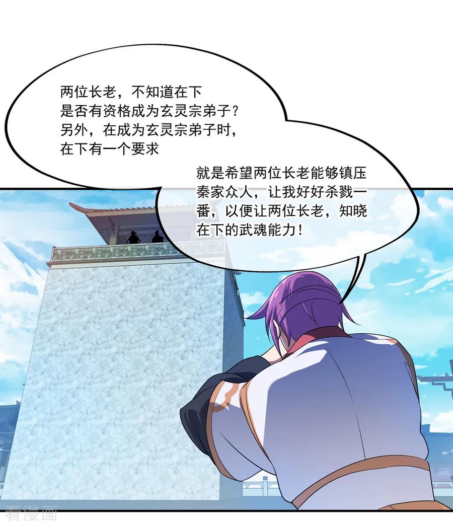 绝世战魂109话 武道境界