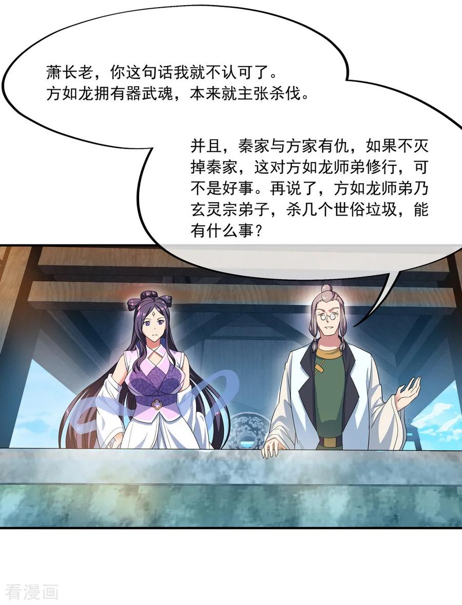 绝世战魂109话 武道境界