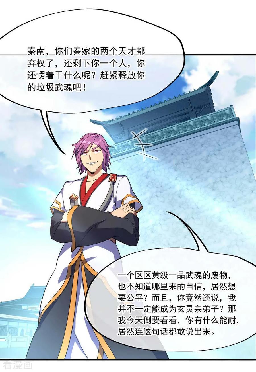 绝世战魂110话 玄光五行阵