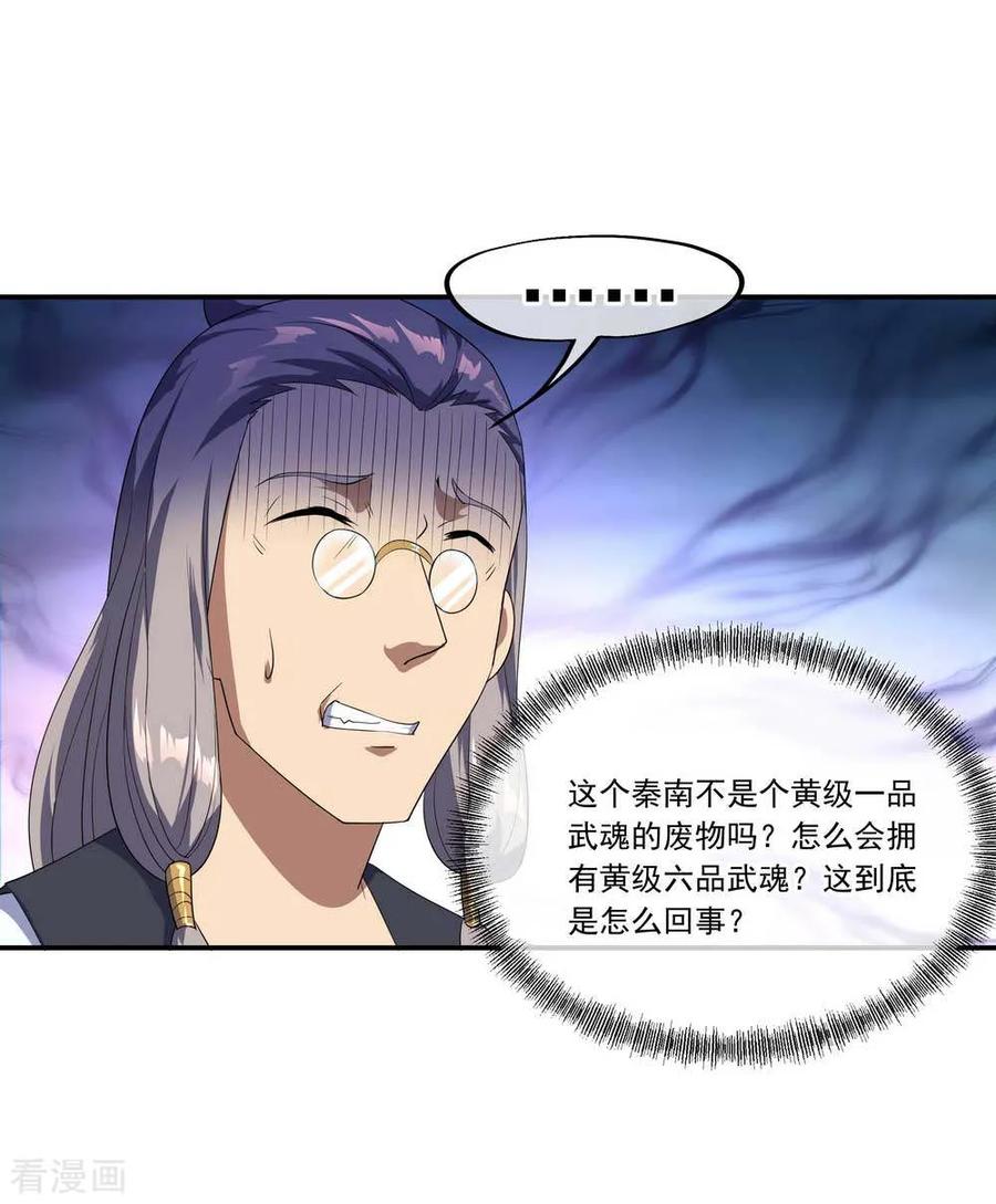 绝世战魂111话 外院考核
