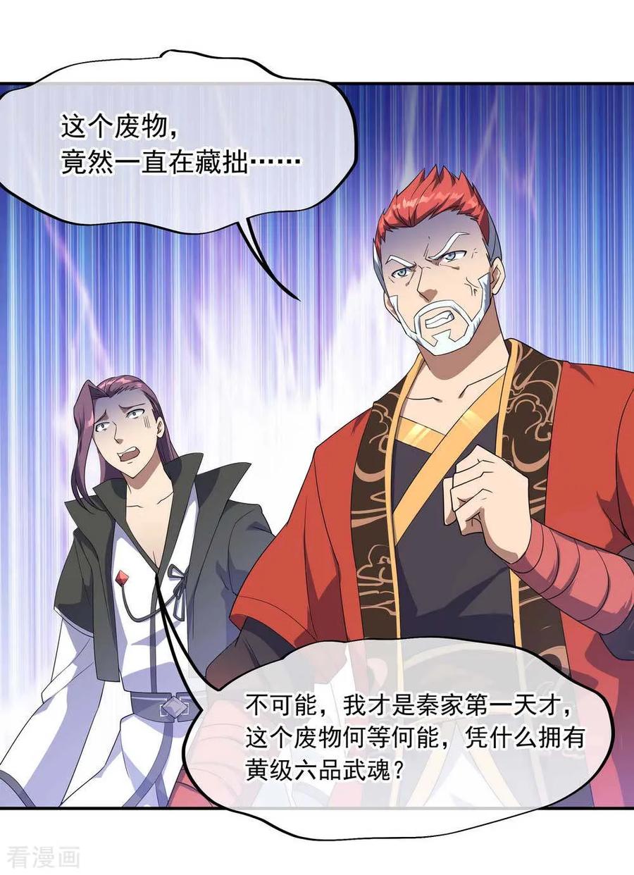 绝世战魂111话 外院考核