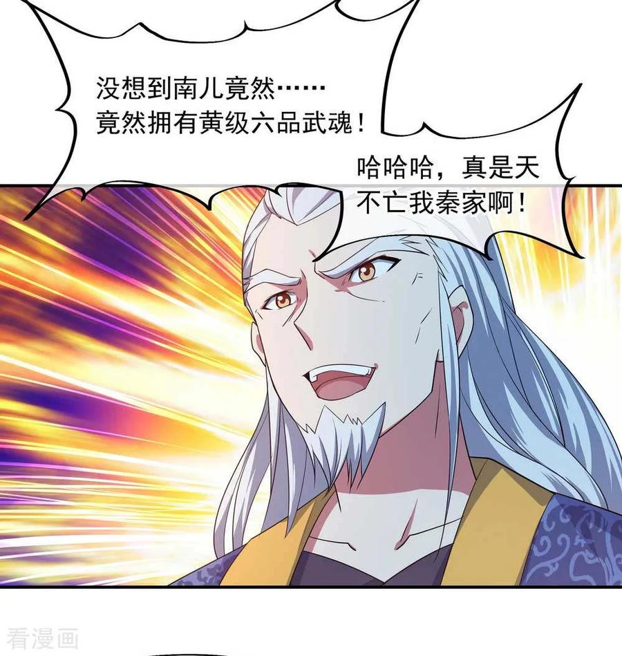 绝世战魂111话 外院考核