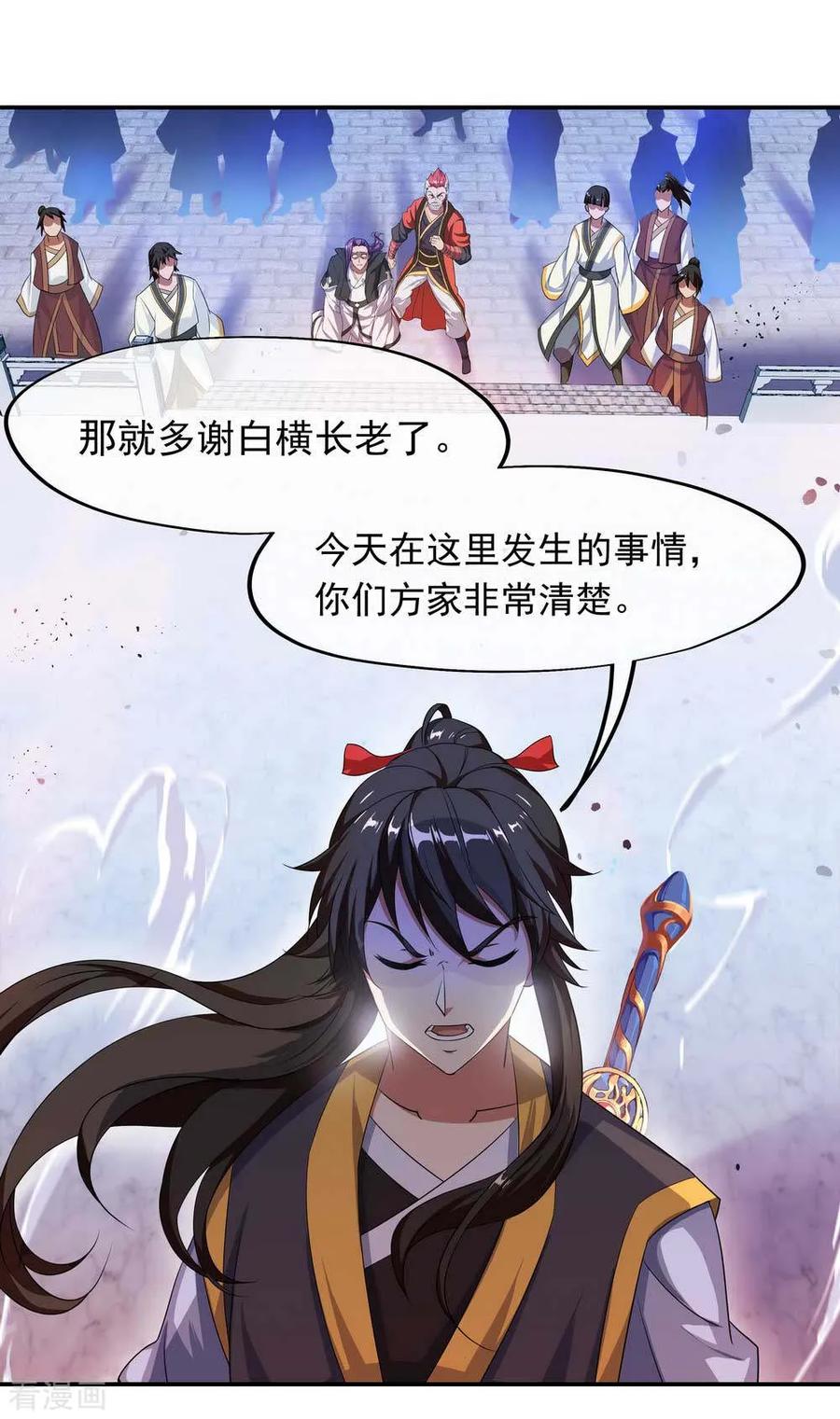 绝世战魂112话 太古灵液