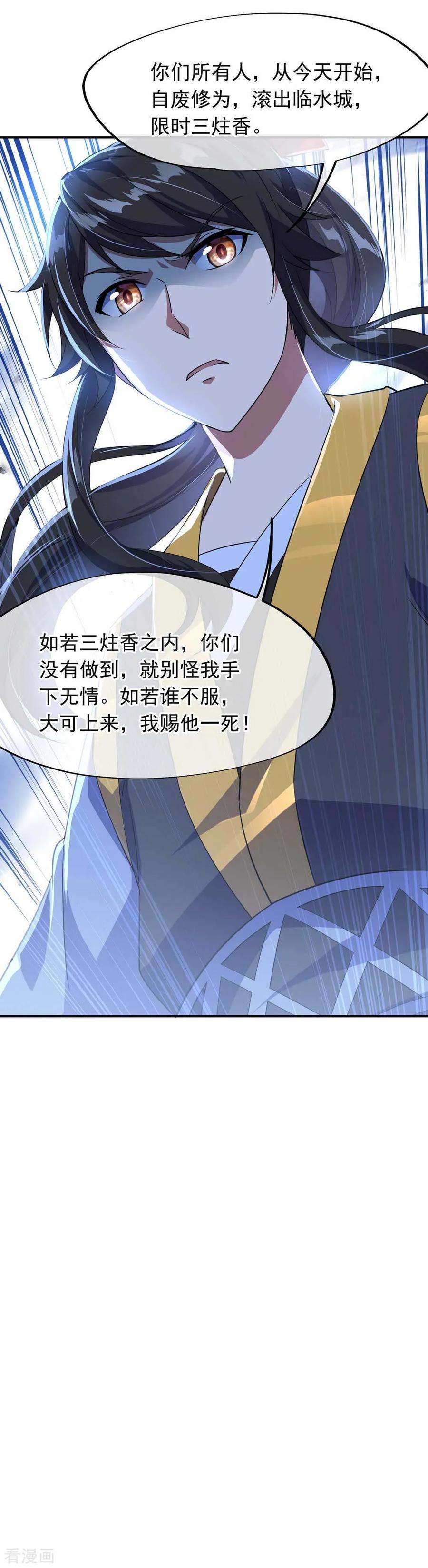 绝世战魂112话 太古灵液