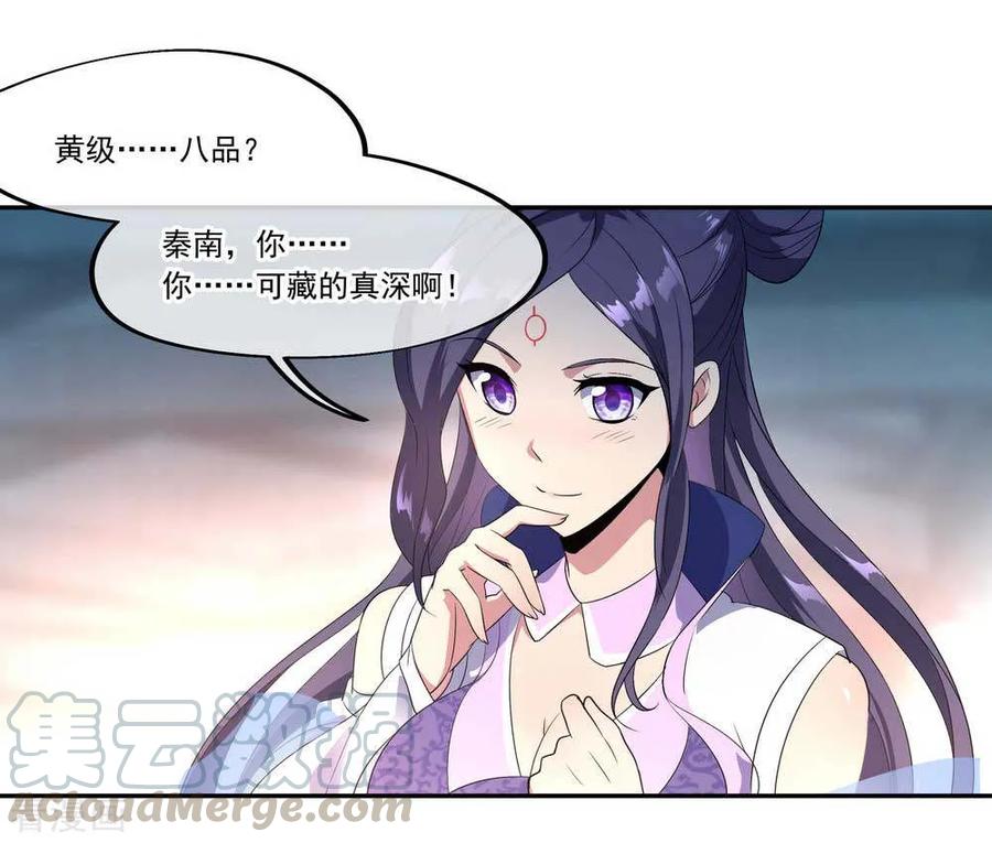 绝世战魂112话 太古灵液