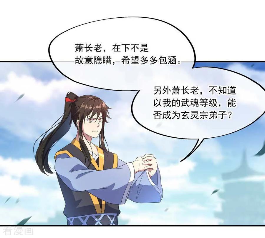 绝世战魂112话 太古灵液