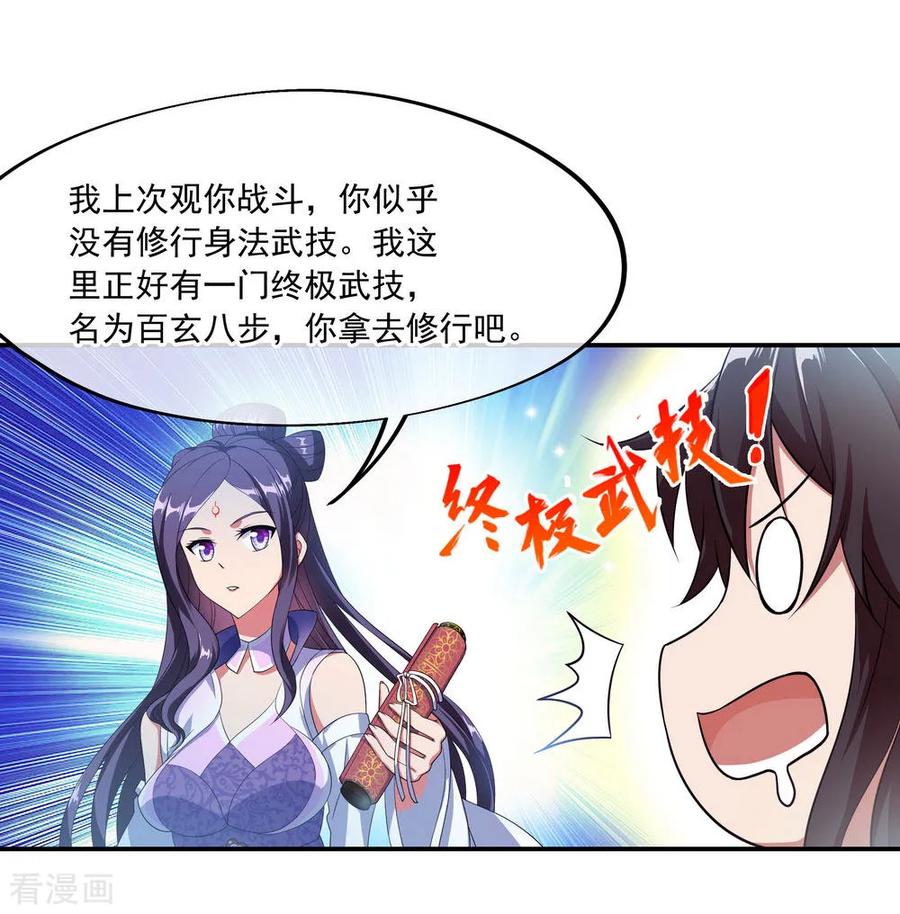 绝世战魂114话 闻草看丹