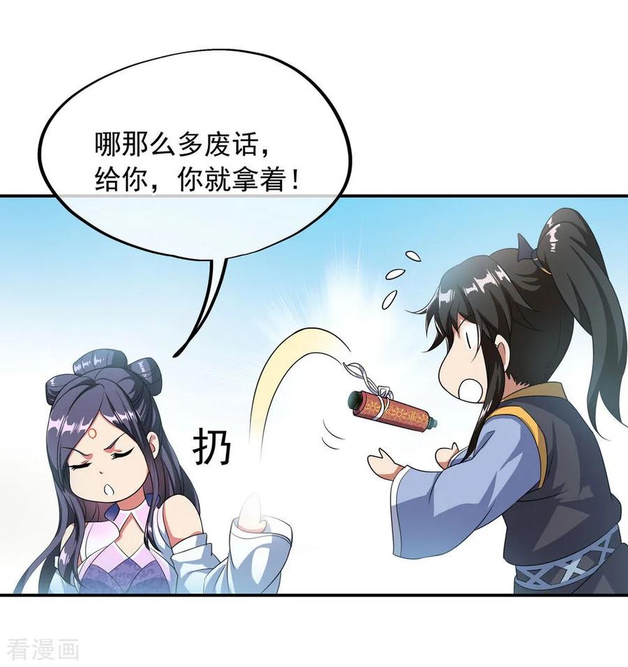 绝世战魂114话 闻草看丹