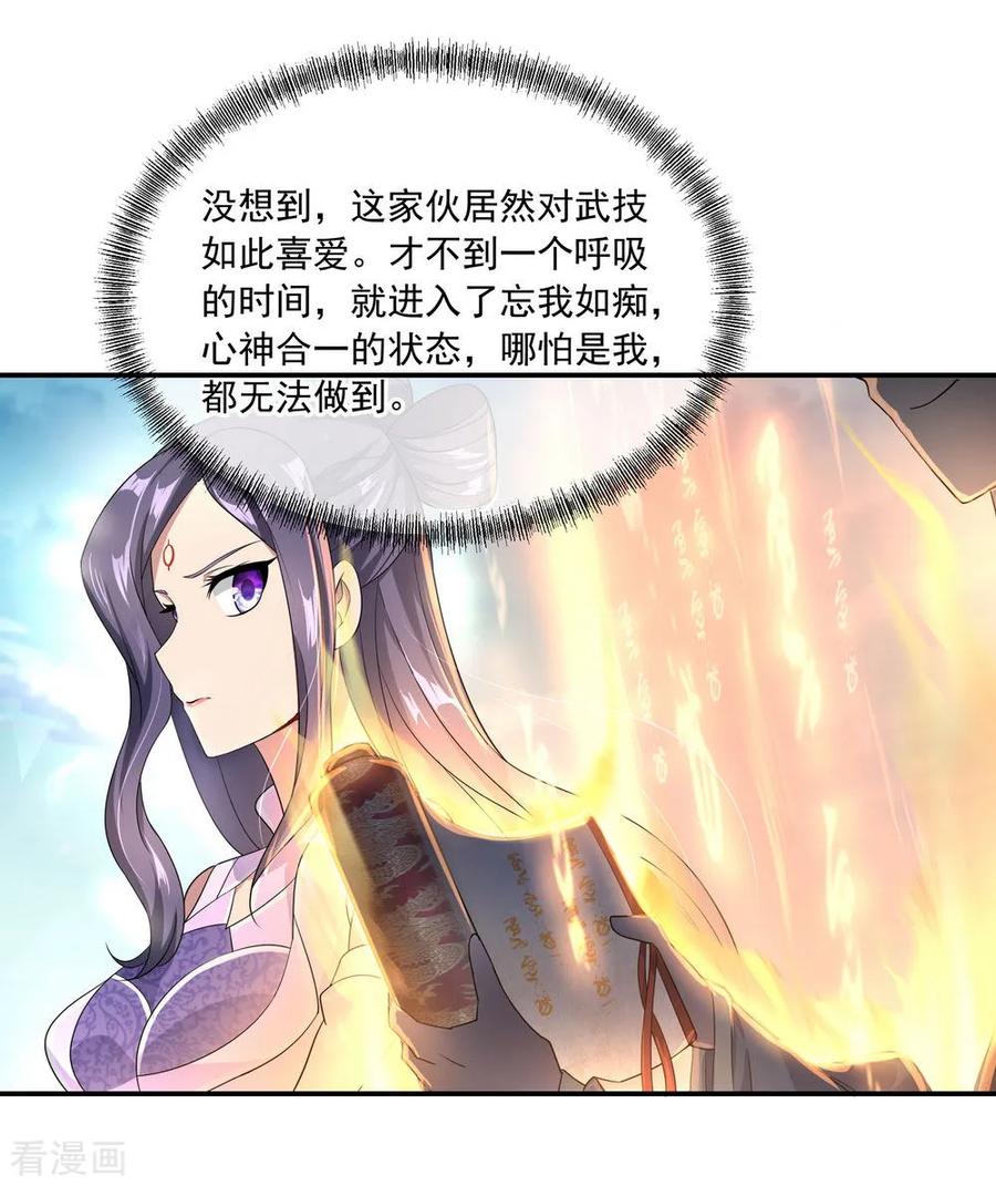 绝世战魂114话 闻草看丹
