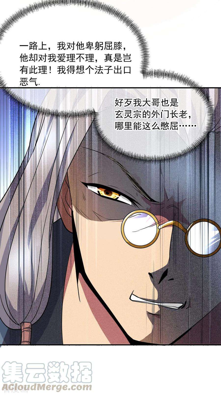 绝世战魂114话 闻草看丹