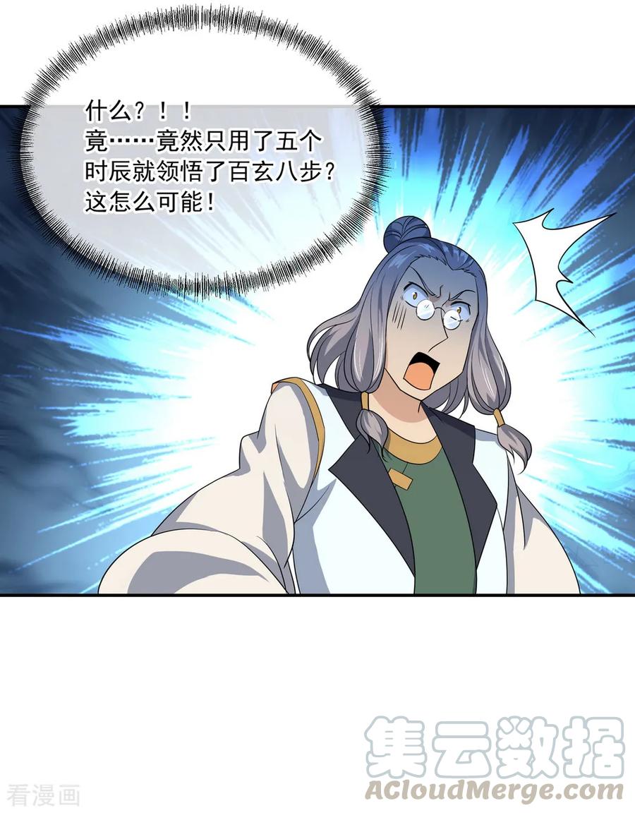 绝世战魂115话 公然叫板