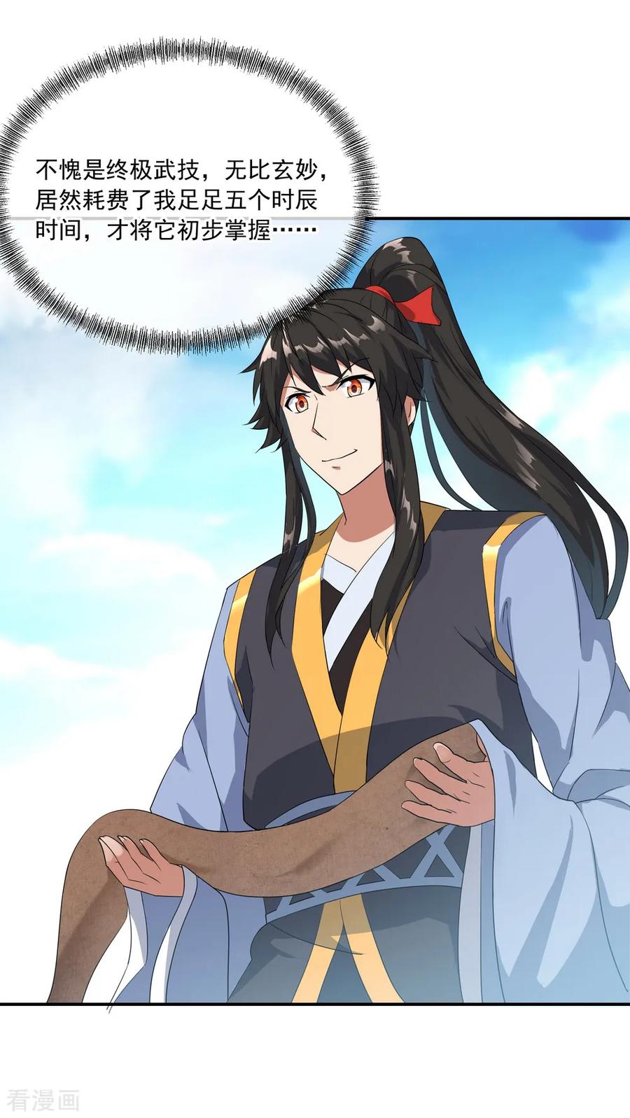 绝世战魂115话 公然叫板