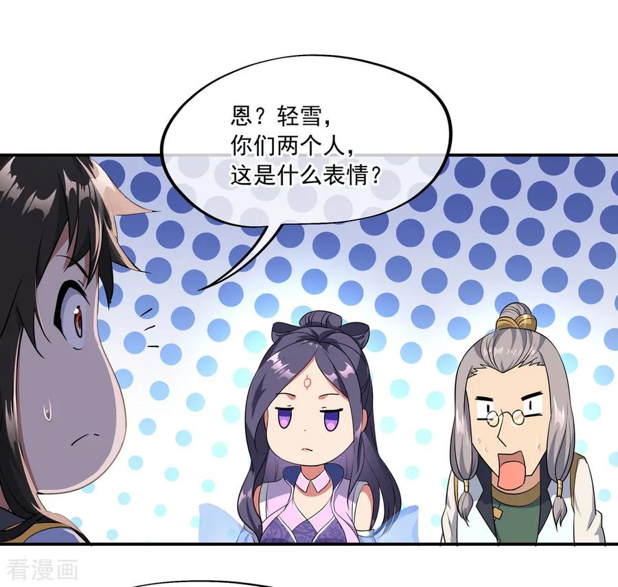 绝世战魂115话 公然叫板