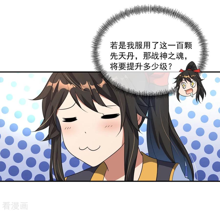 绝世战魂115话 公然叫板