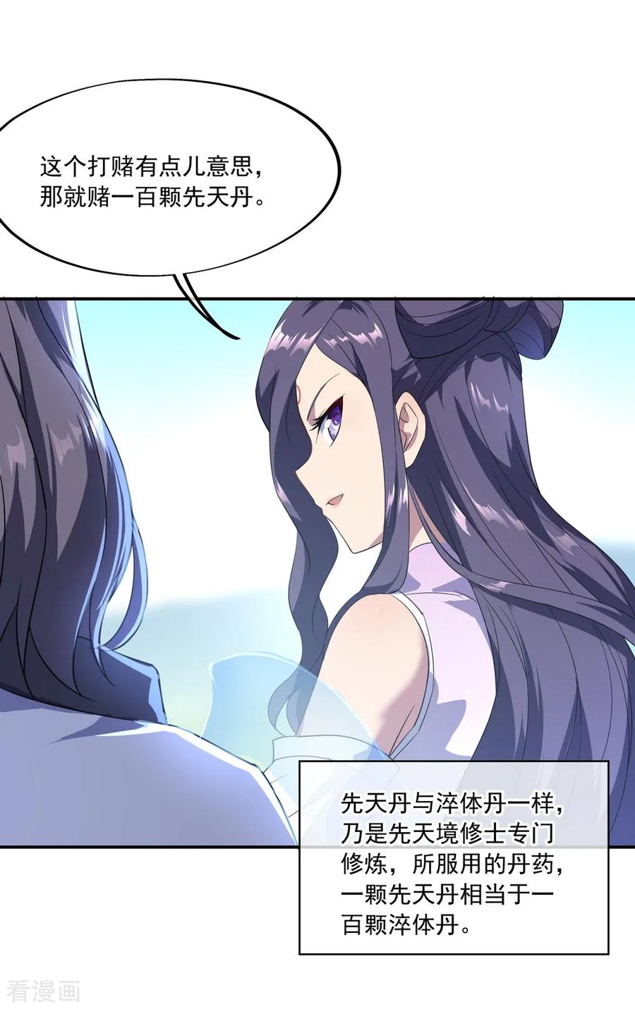 绝世战魂115话 公然叫板