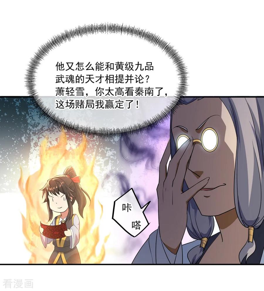 绝世战魂115话 公然叫板