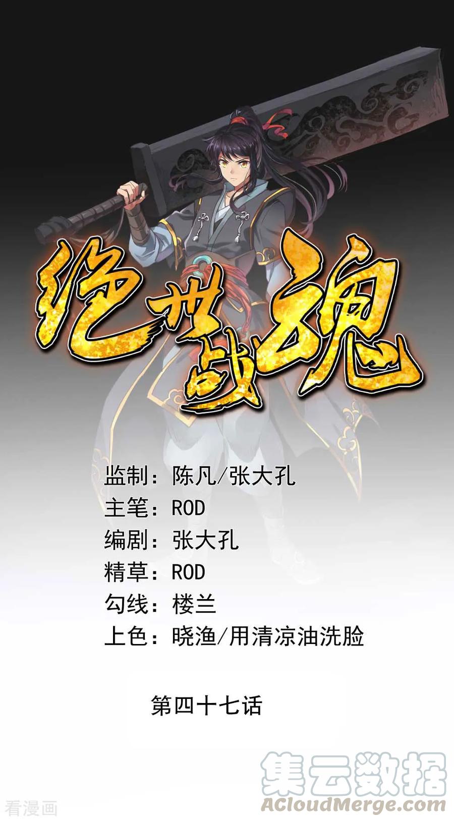 绝世战魂116话 并列第一